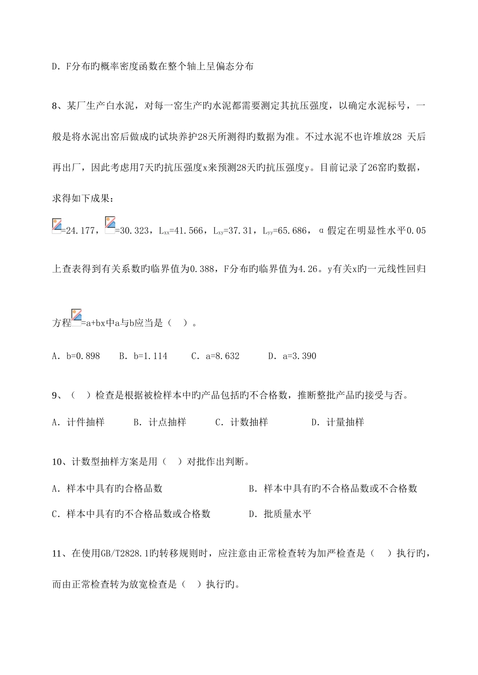 2025年质量专业技术人员职业资格模拟题_第3页