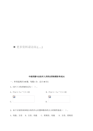 2025年质量专业技术人员职业资格模拟题