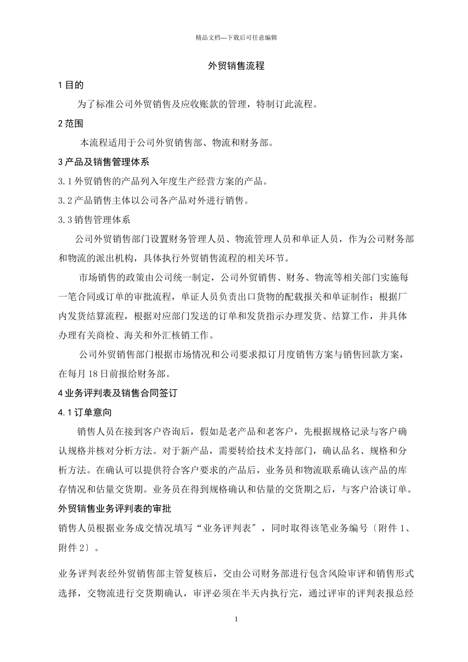 外贸销售流程_第1页