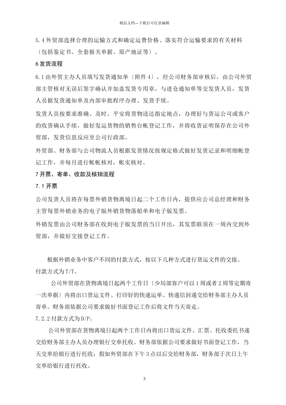 外贸销售流程_第3页