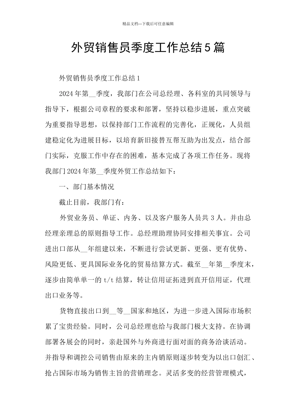 外贸销售员季度工作总结5篇_第1页