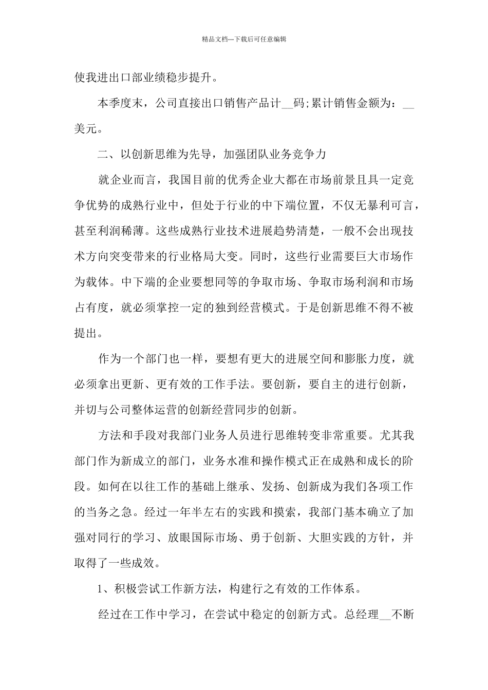 外贸销售员季度工作总结5篇_第2页