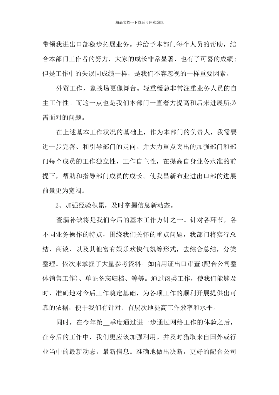 外贸销售员季度工作总结5篇_第3页