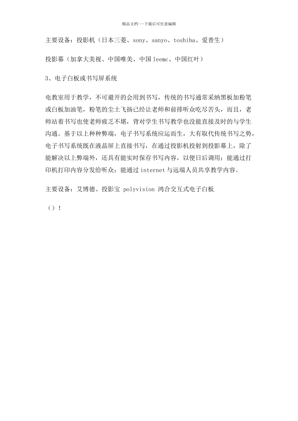 多媒体电教室音像系统设计建议书_第2页