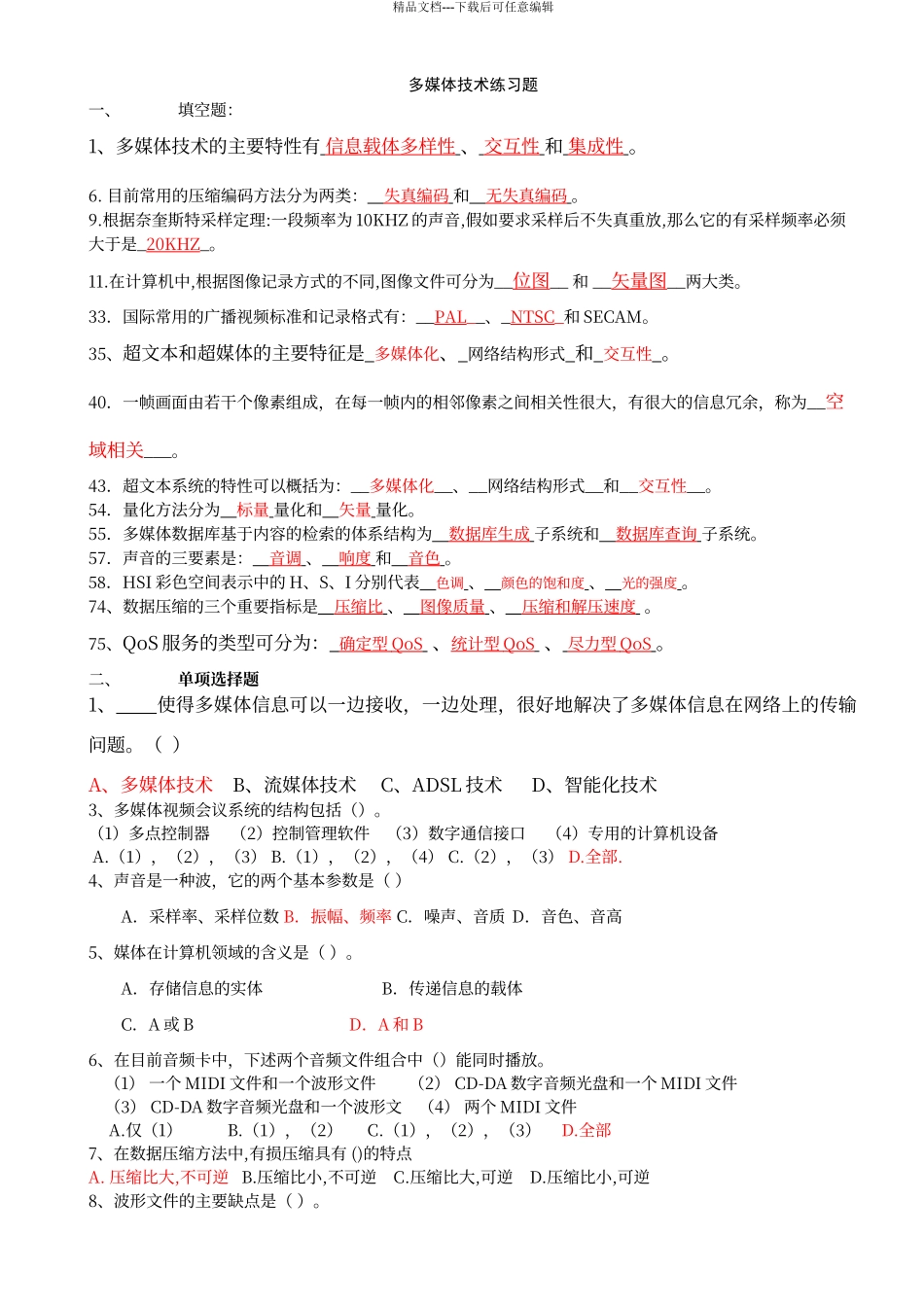 多媒体练习题答案_第1页