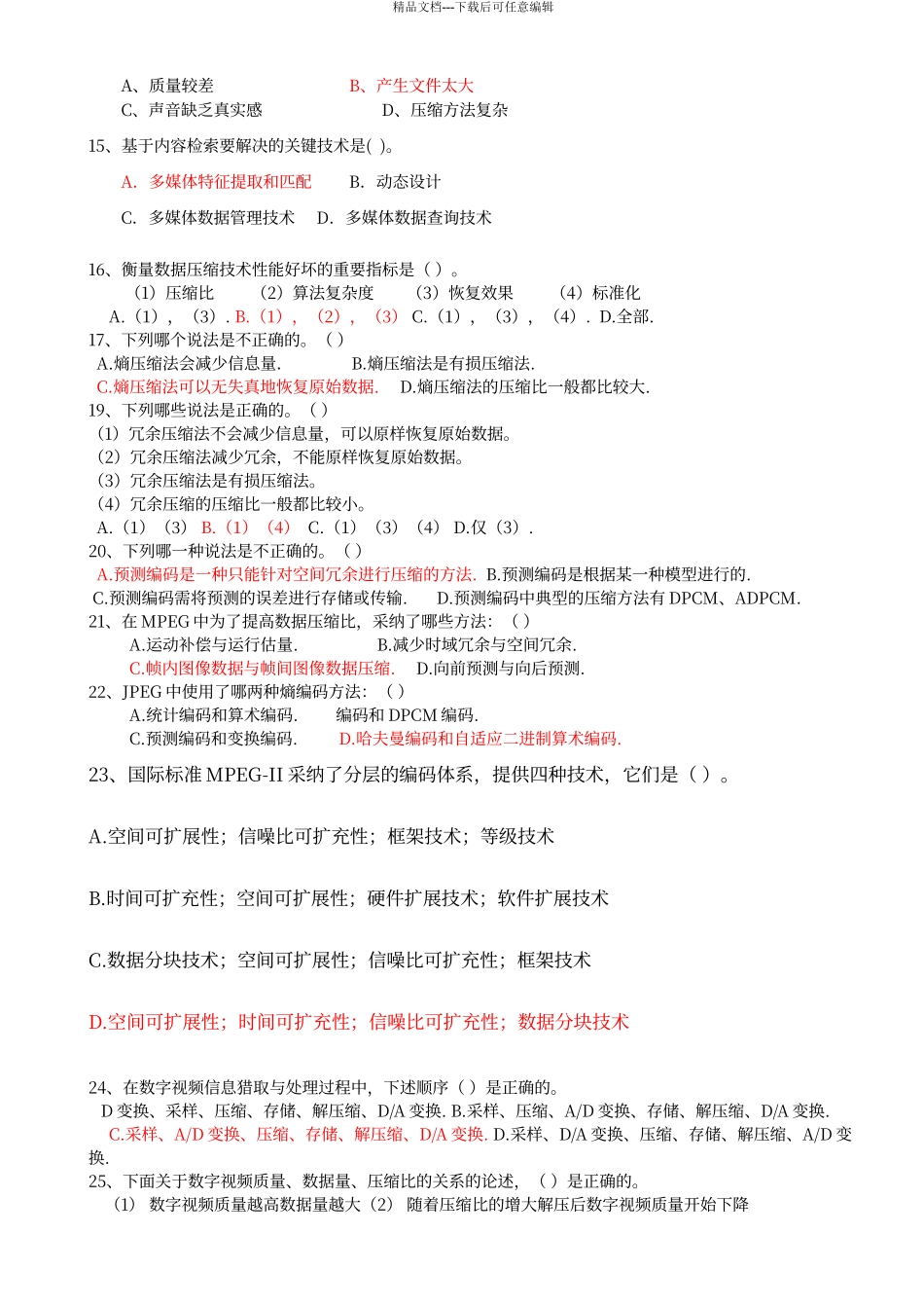 多媒体练习题答案_第2页