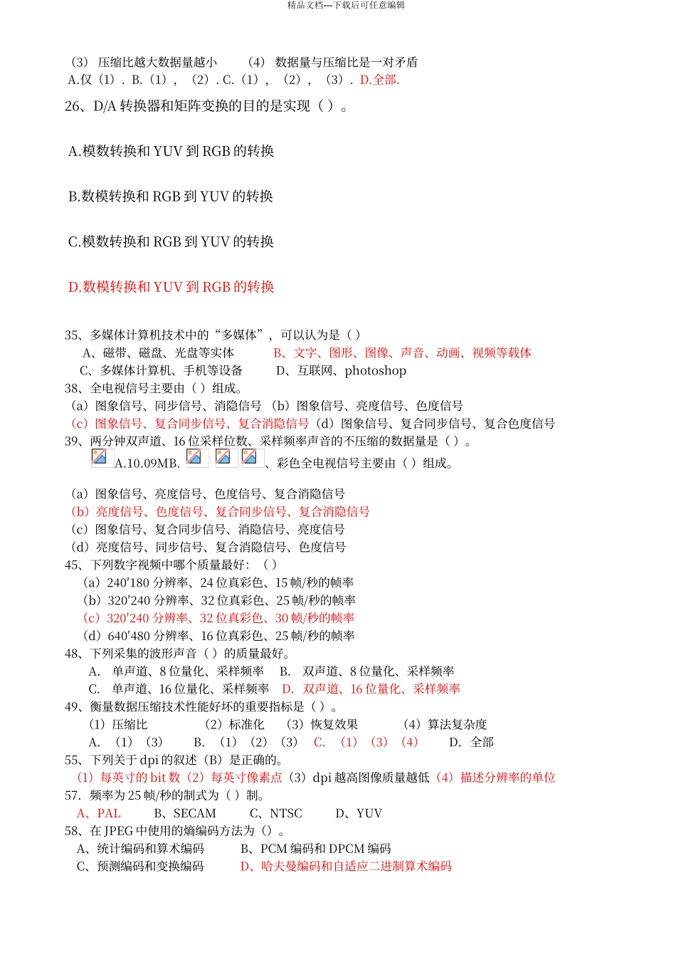 多媒体练习题答案_第3页