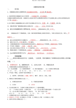 多媒体练习题答案