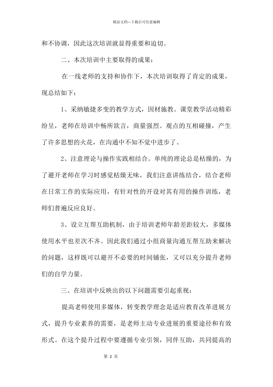 多媒体课件制作培训总结_第2页