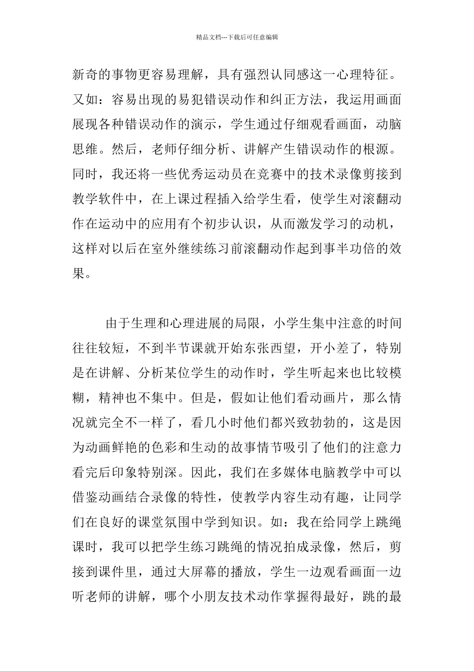 多媒体电脑教学进入体育课堂的尝试_第2页