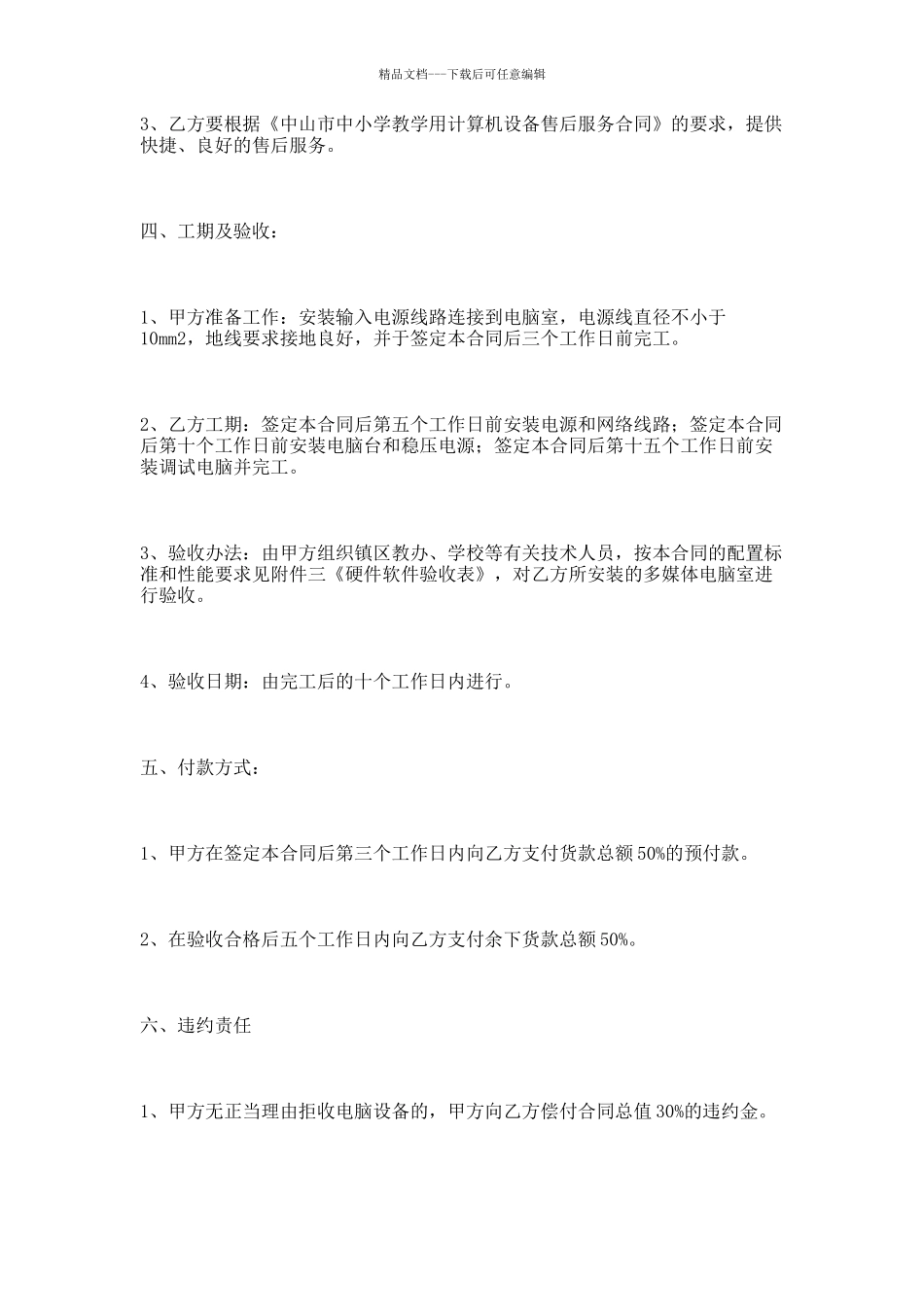 多媒体电脑室购置安装工程合同书_第2页