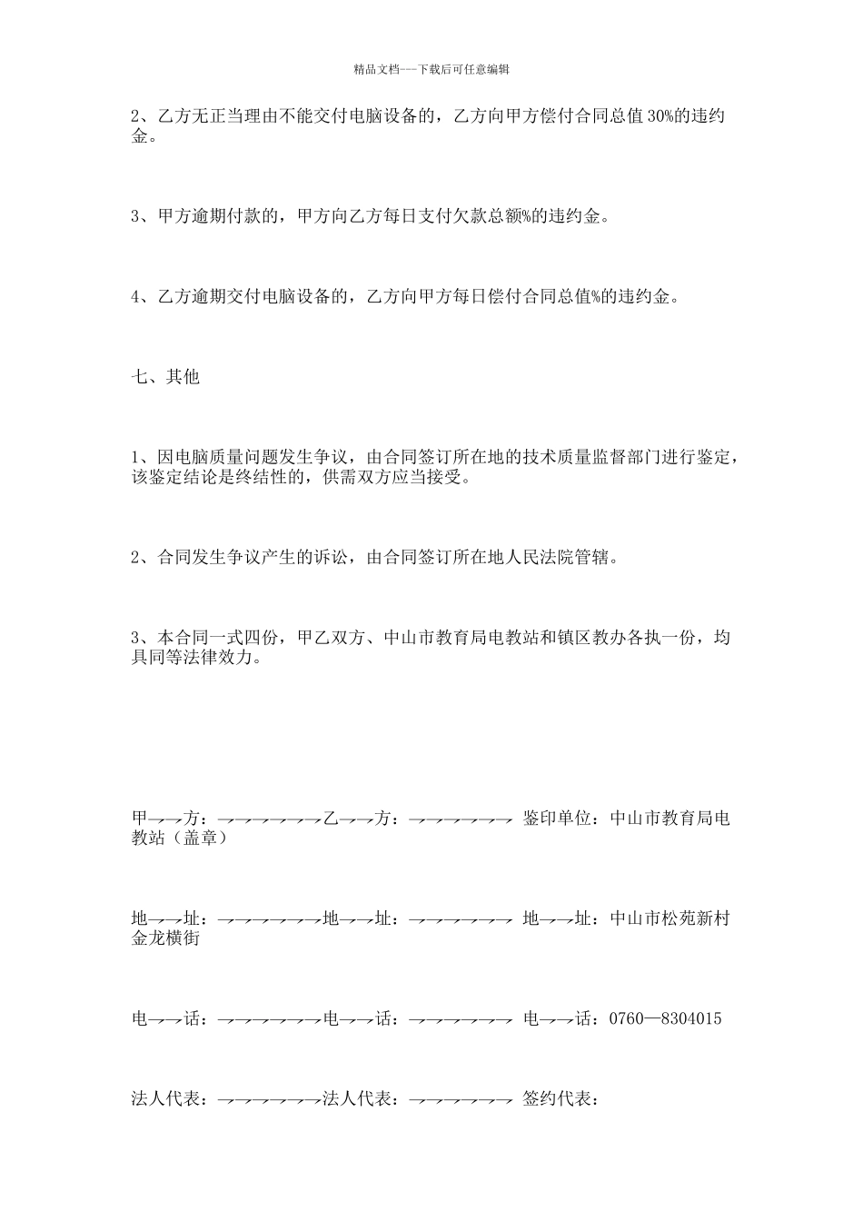 多媒体电脑室购置安装工程合同书_第3页