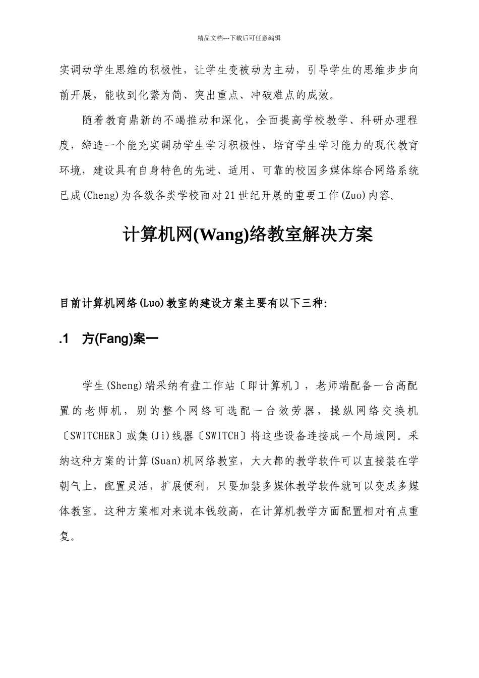 多媒体网络教室整体解决方案_第2页