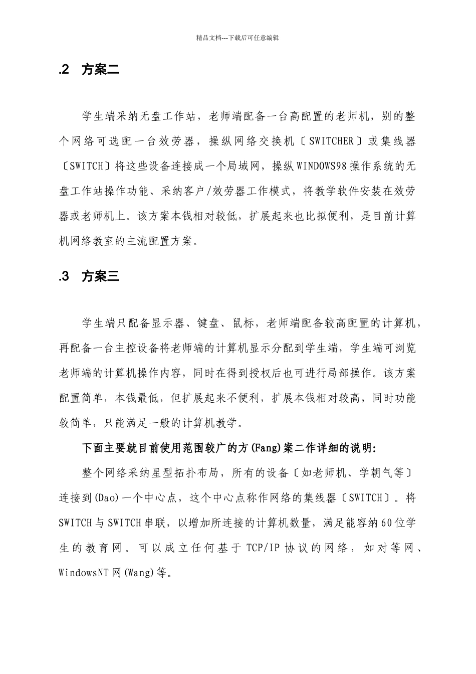 多媒体网络教室整体解决方案_第3页