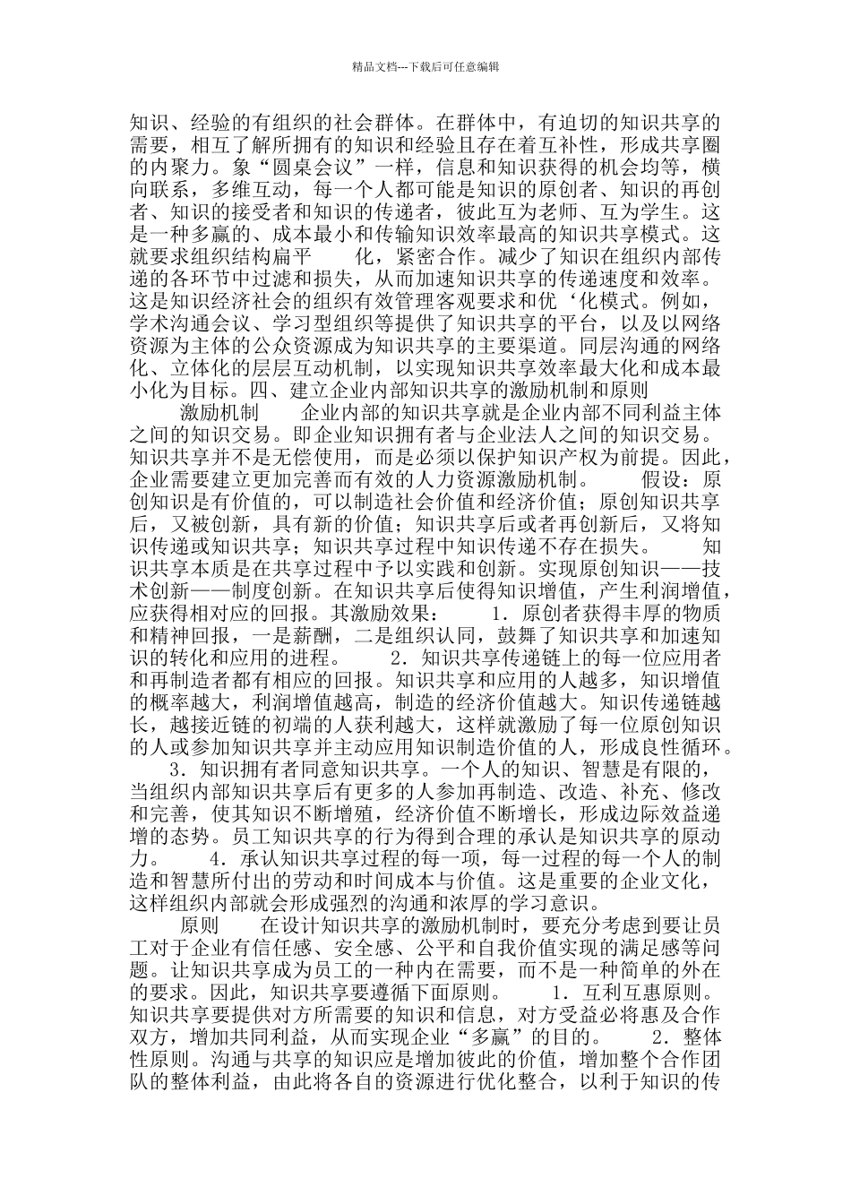 外部发展和内部整合研究_第3页