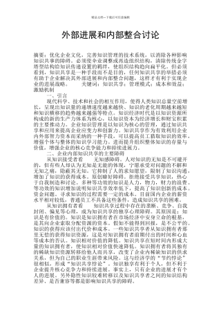 外部发展和内部整合研究