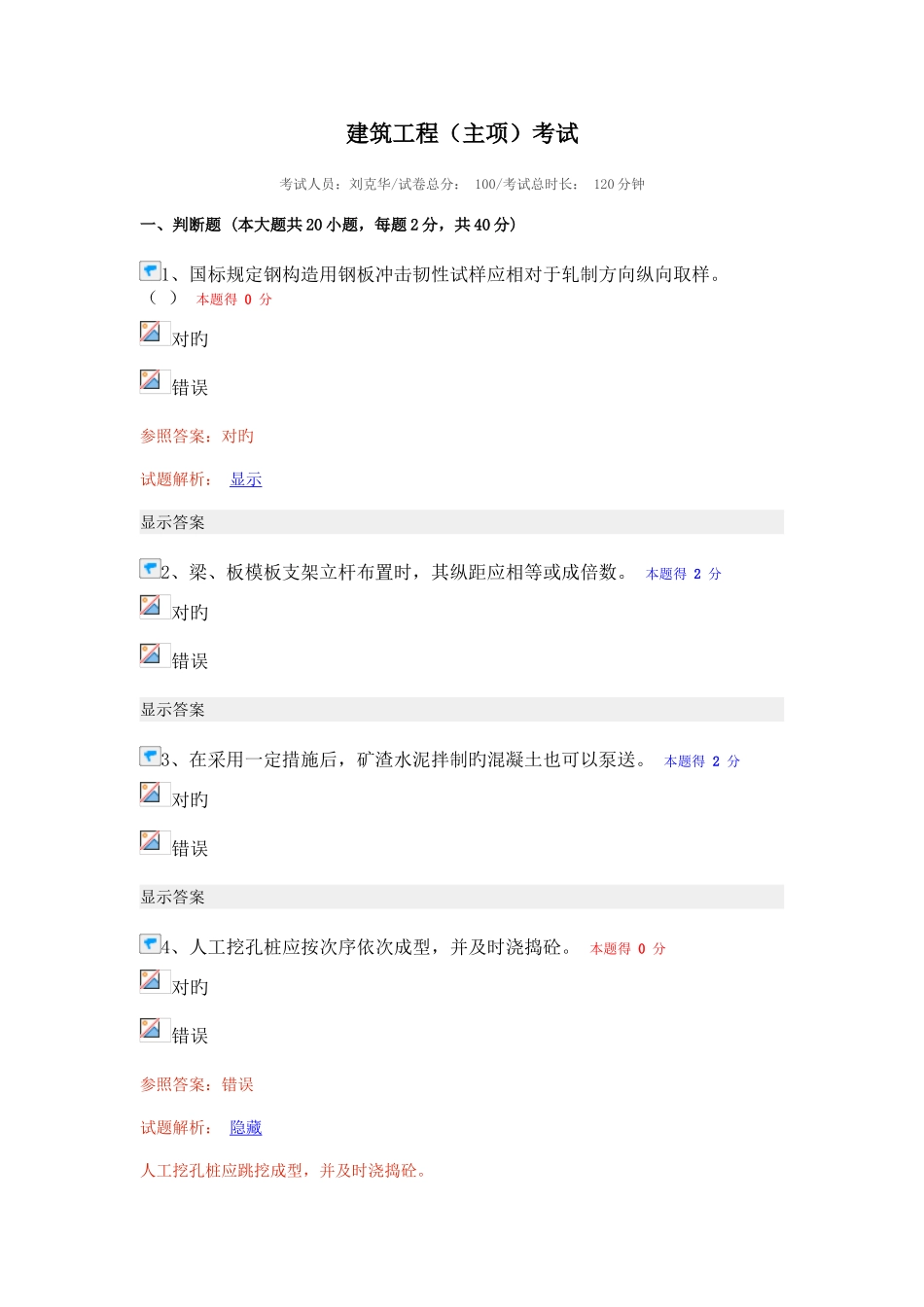 2025年建筑工程继续教育考试_第1页