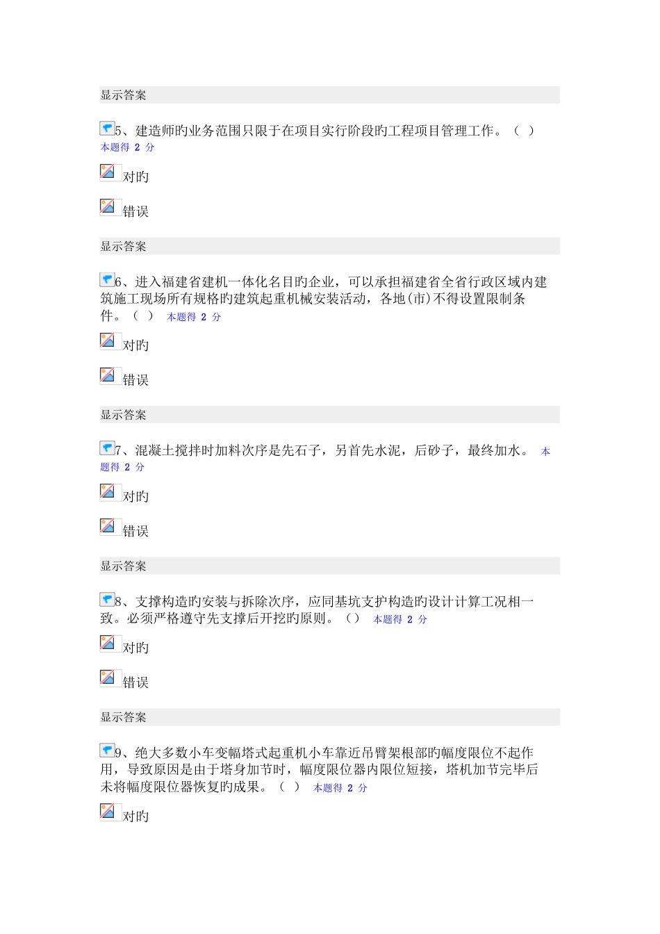 2025年建筑工程继续教育考试_第2页