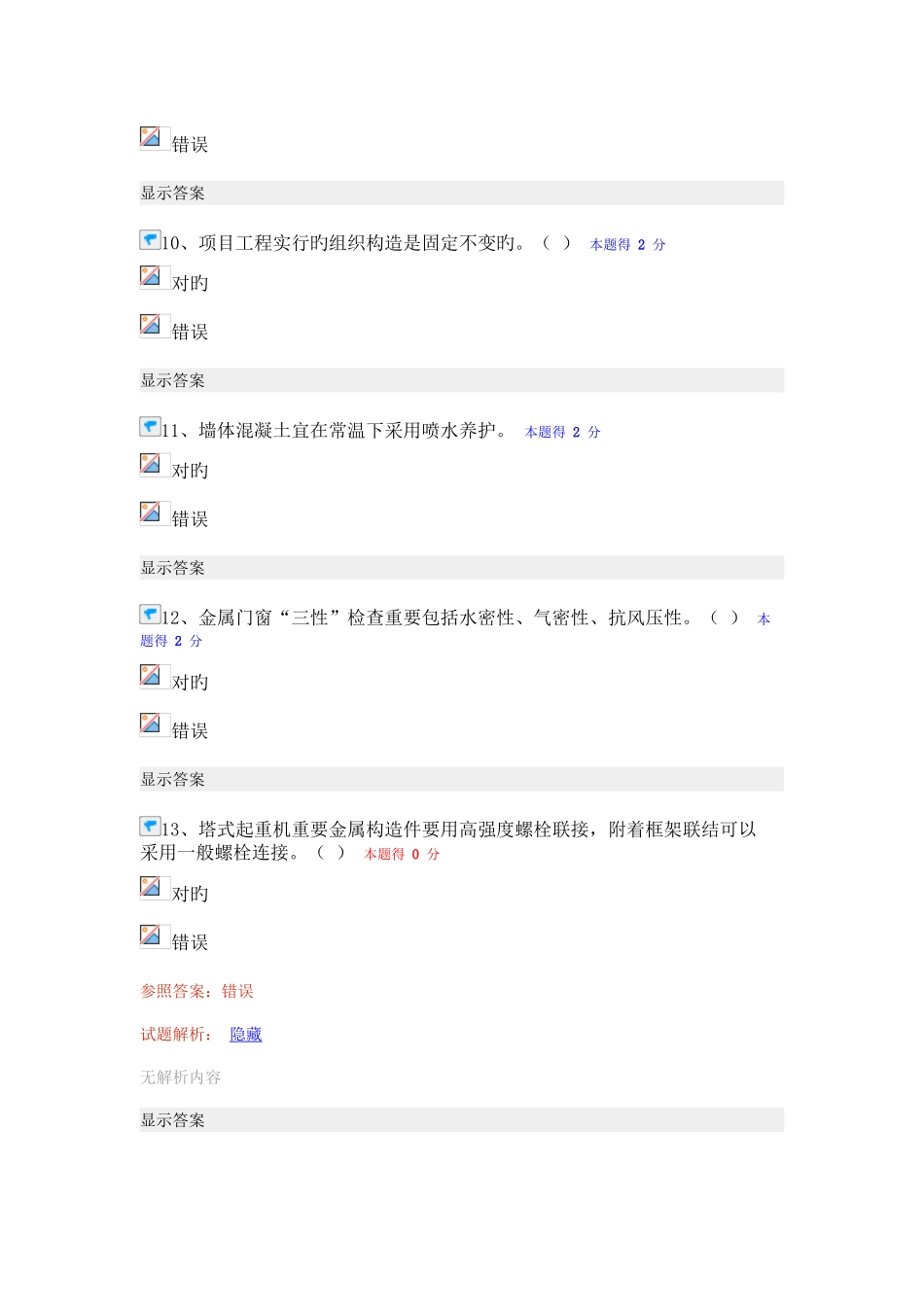 2025年建筑工程继续教育考试_第3页