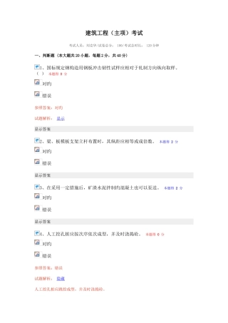 2025年建筑工程继续教育考试