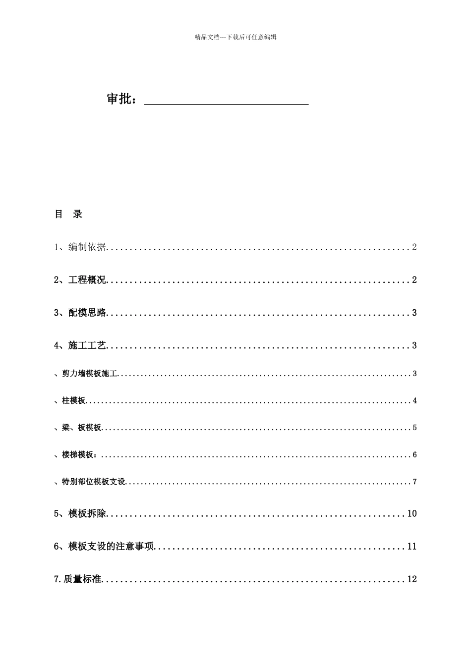 多层住宅模板施工方案_第2页