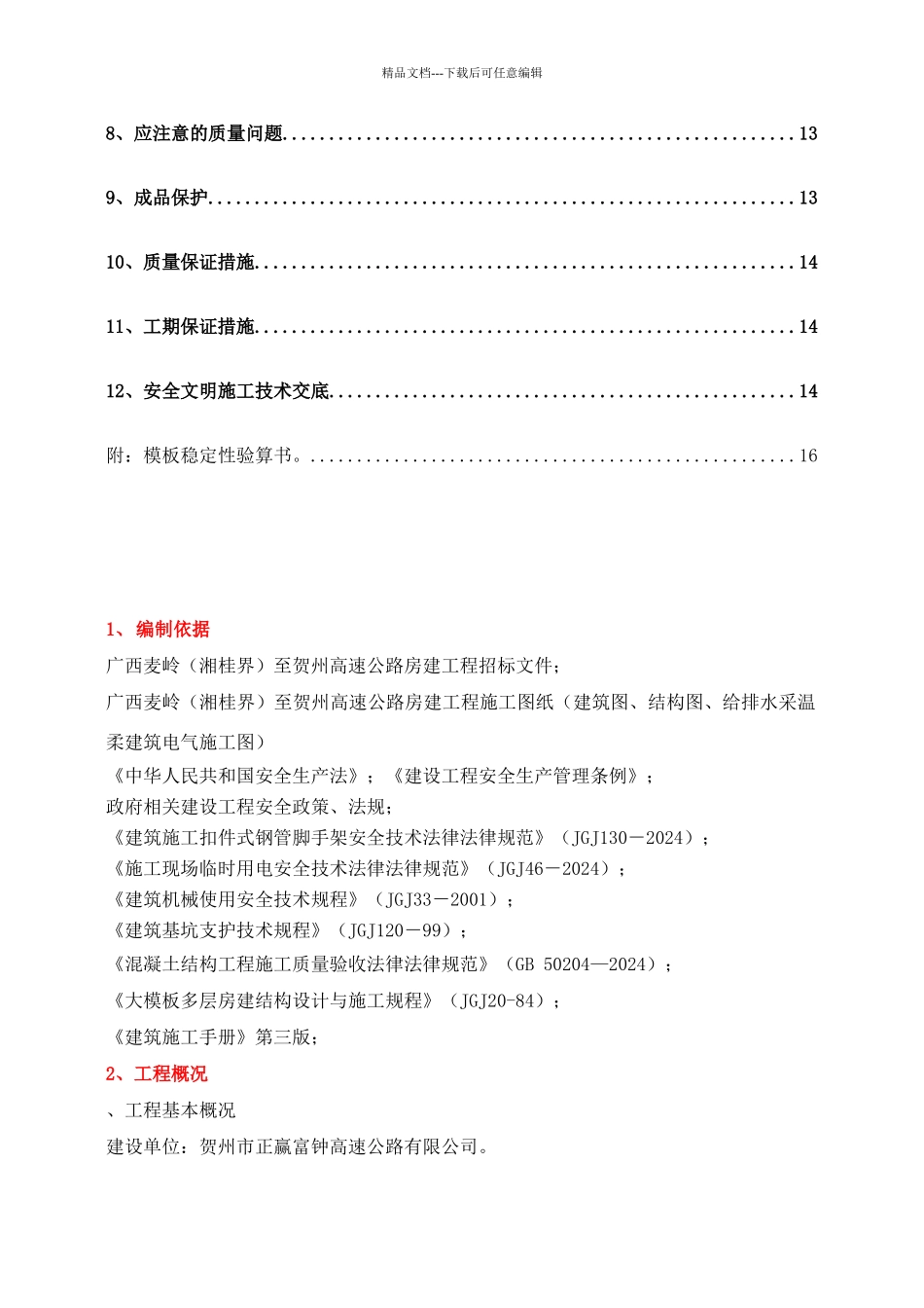 多层住宅模板施工方案_第3页