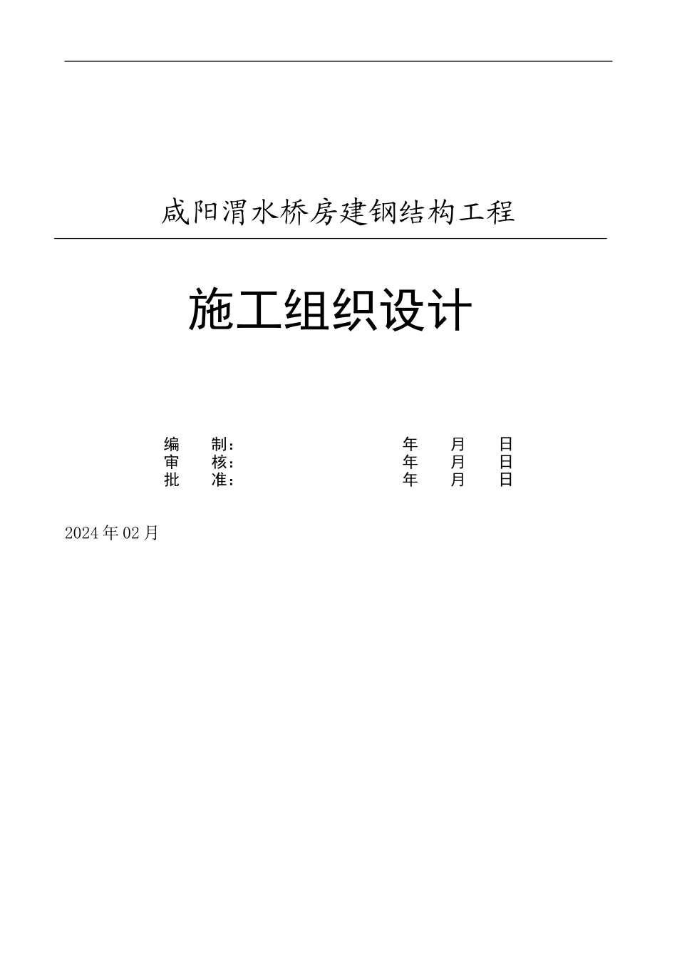多层钢结构施工方案_第1页