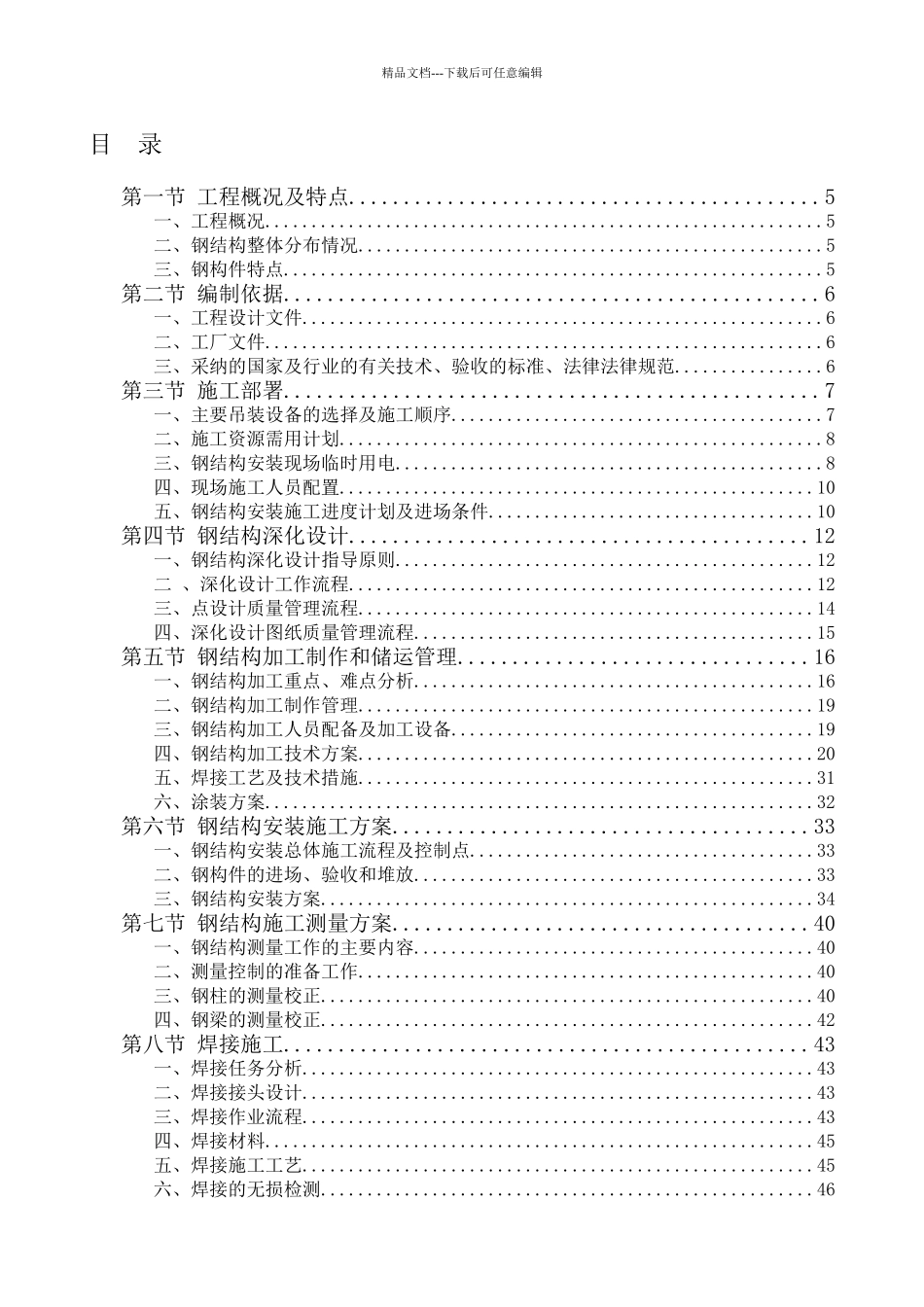 多层钢结构施工方案_第2页