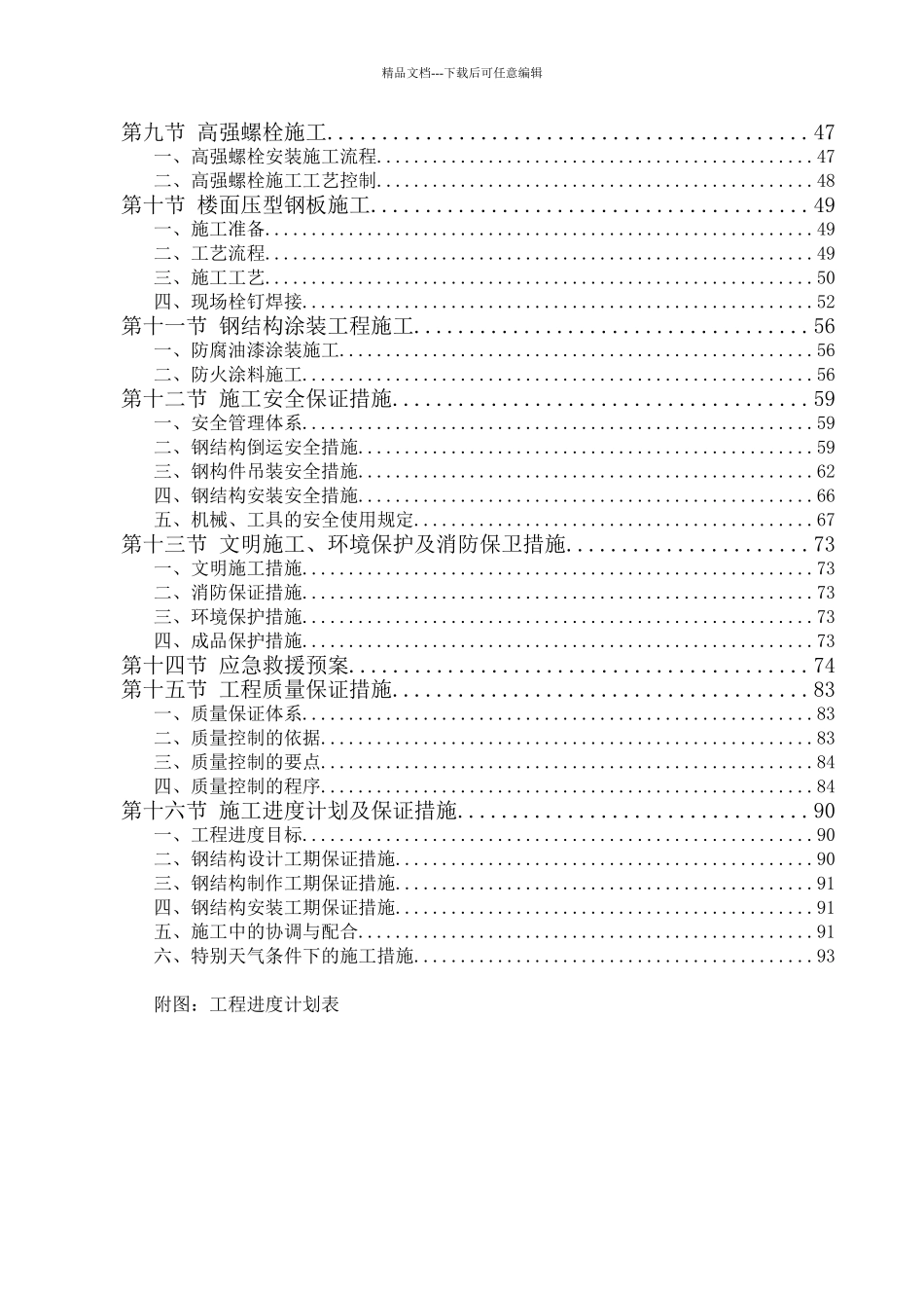 多层钢结构施工方案_第3页