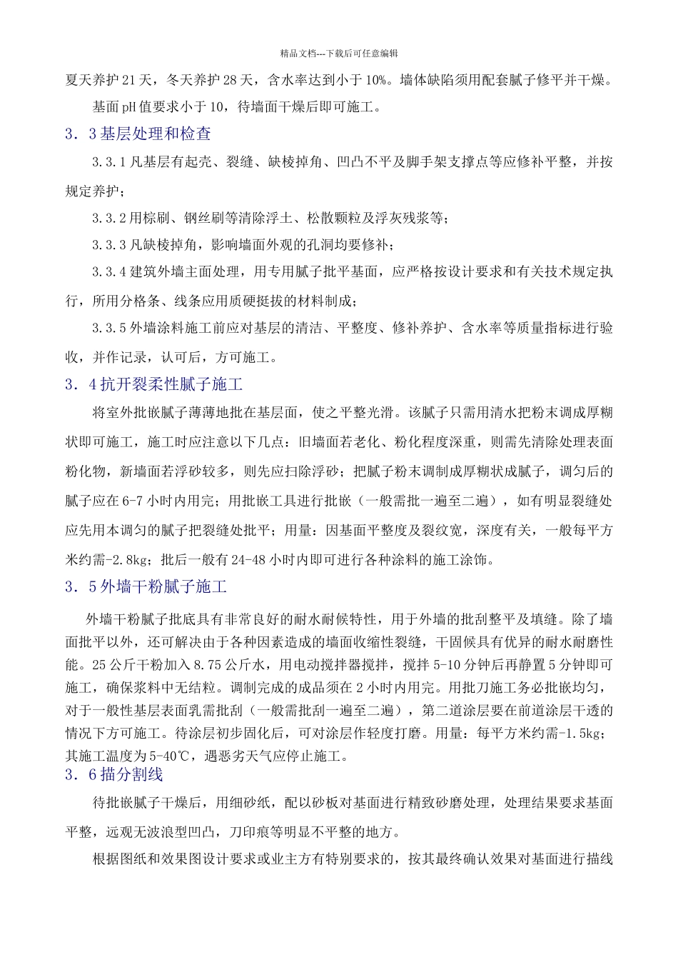 多彩涂料施工方案_第2页
