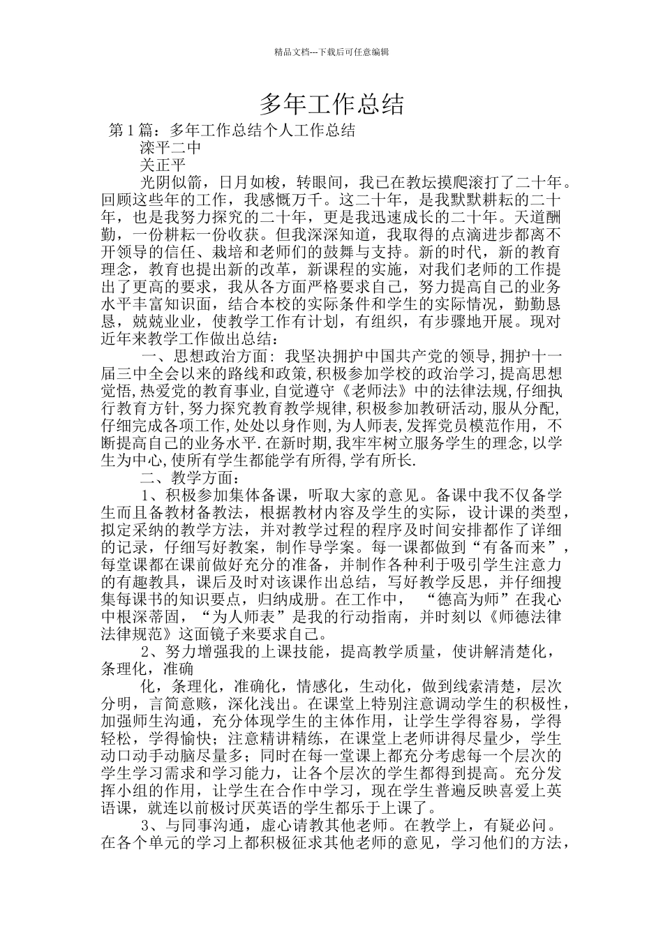 多年工作总结_第1页