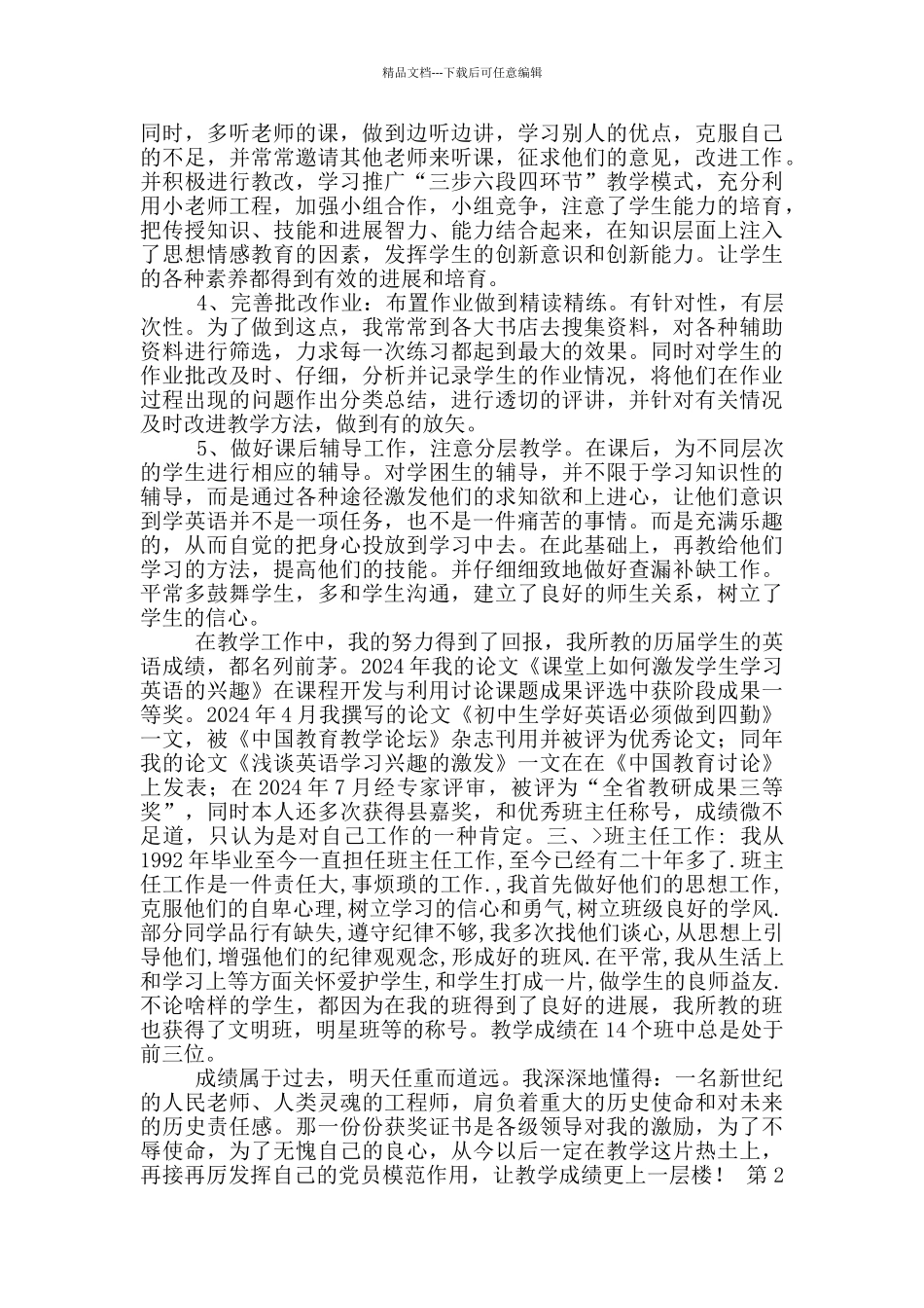 多年工作总结_第2页