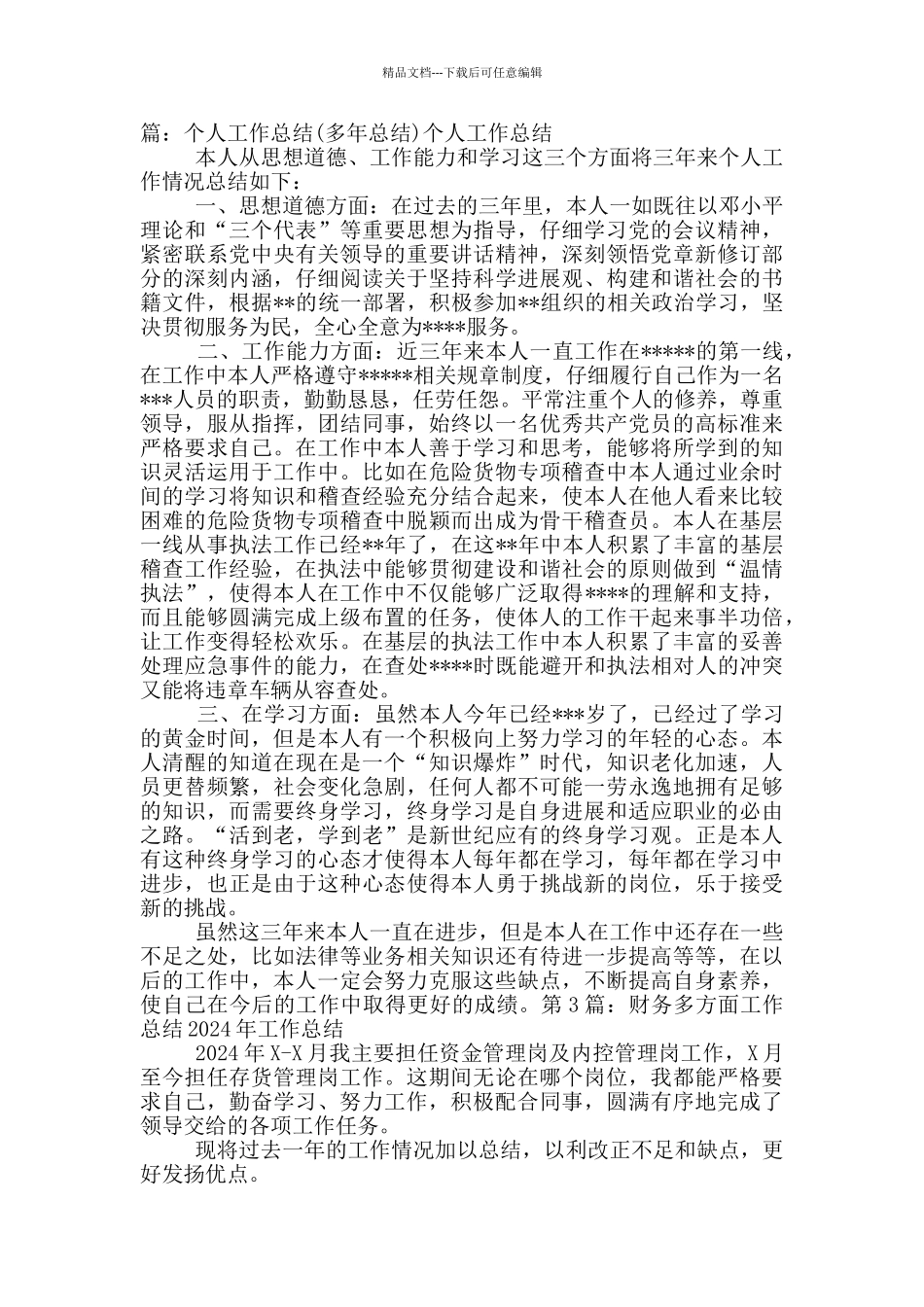 多年工作总结_第3页