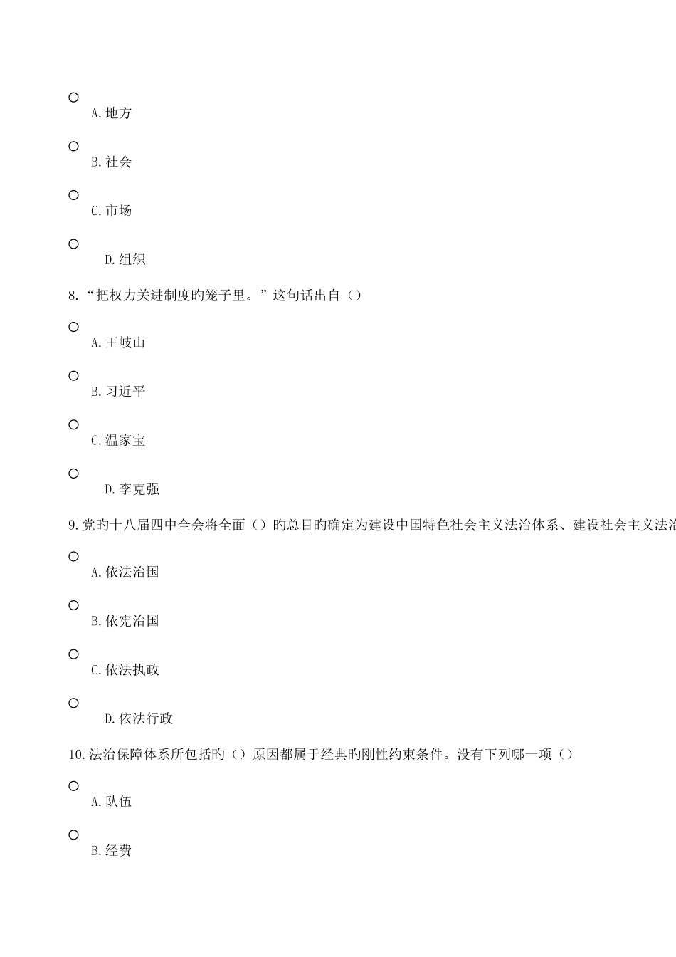 2025年继续教育公需课加强法制建设推进依法治国参考带答案_第3页