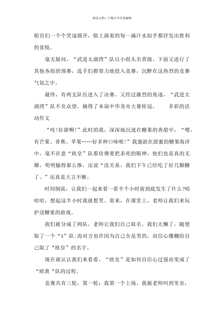 多彩的活动作文_第2页