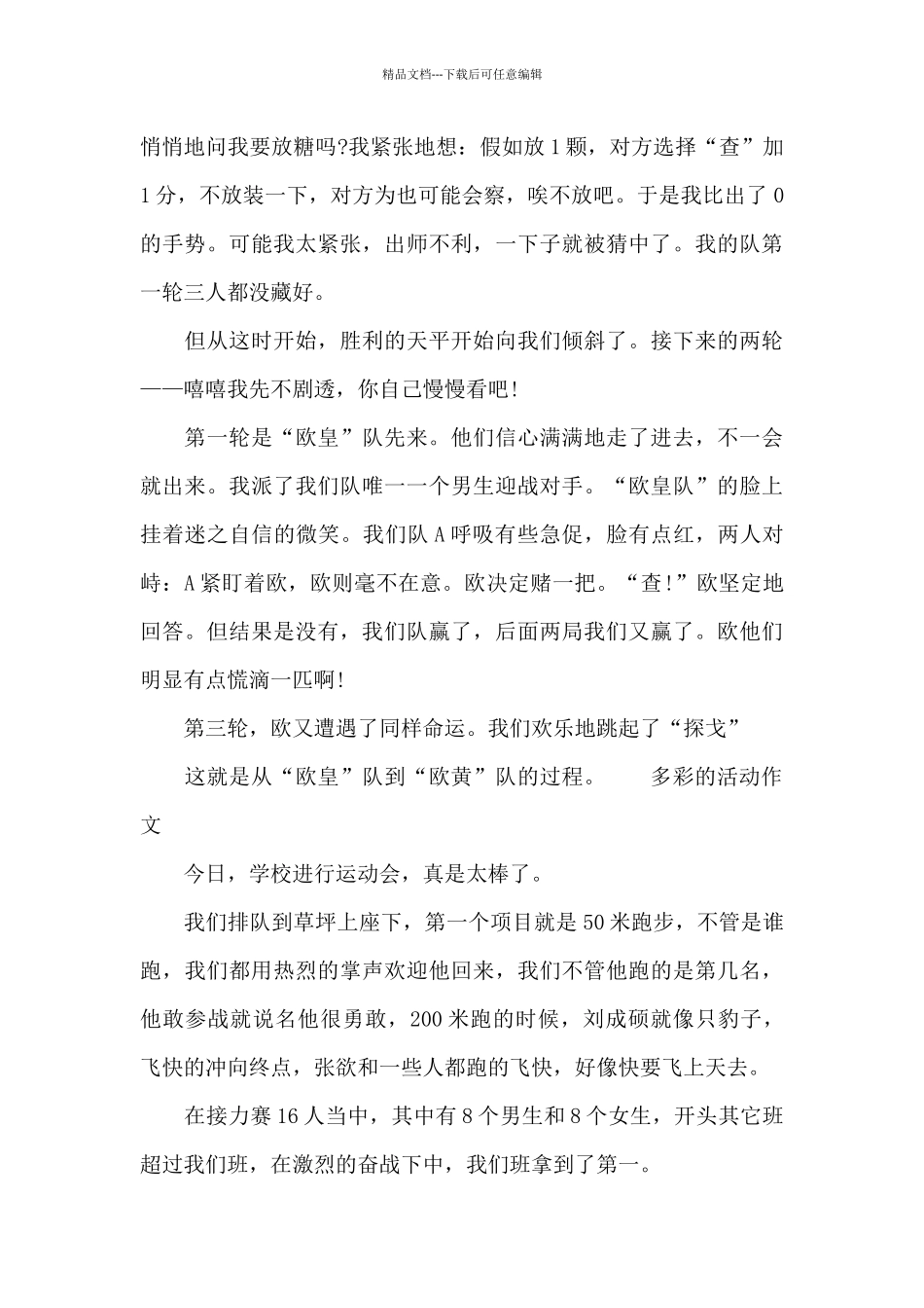 多彩的活动作文_第3页