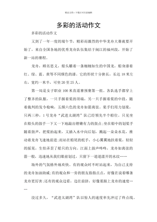 多彩的活动作文