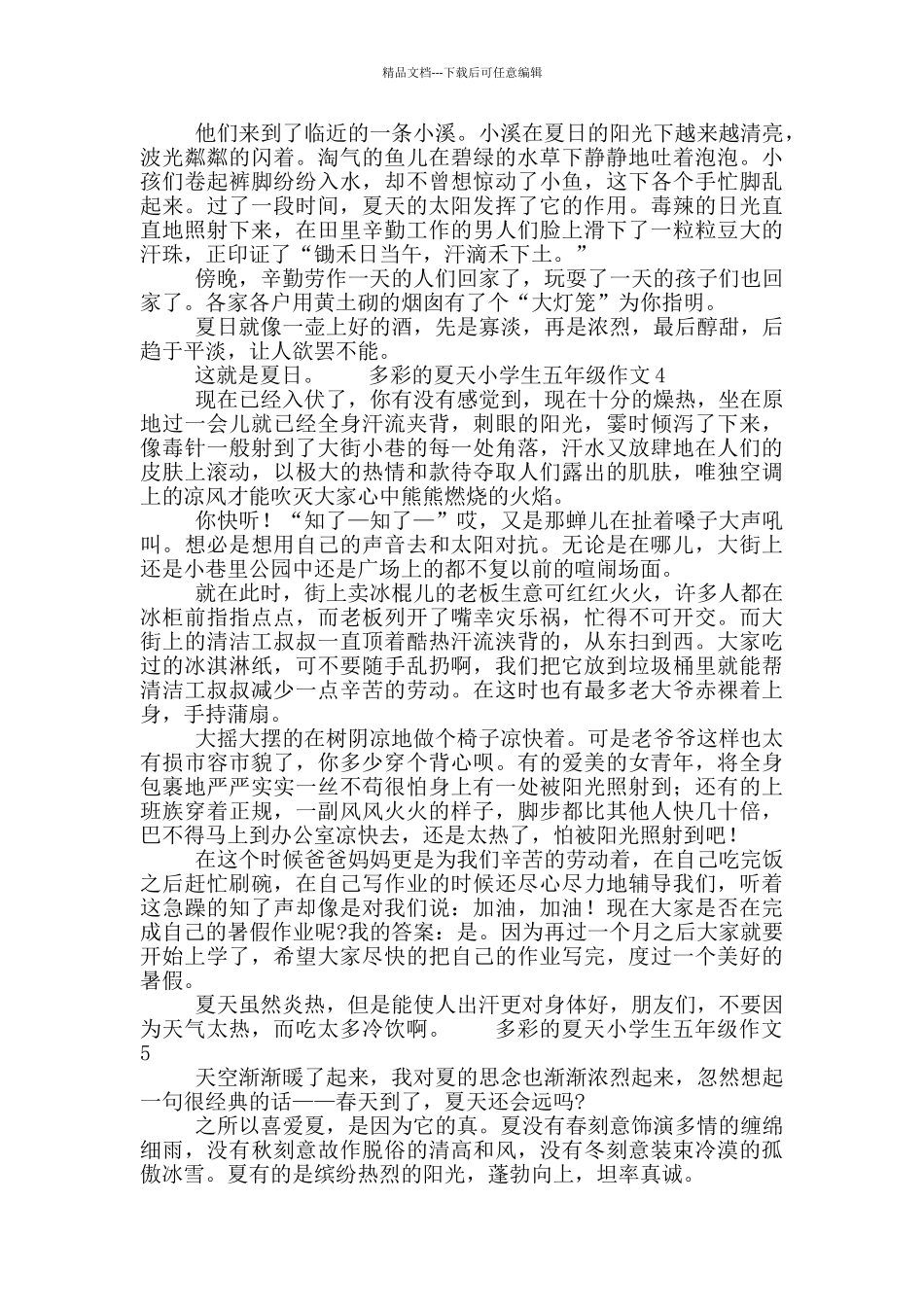 多彩的夏天小学生五年级作文五篇_第3页