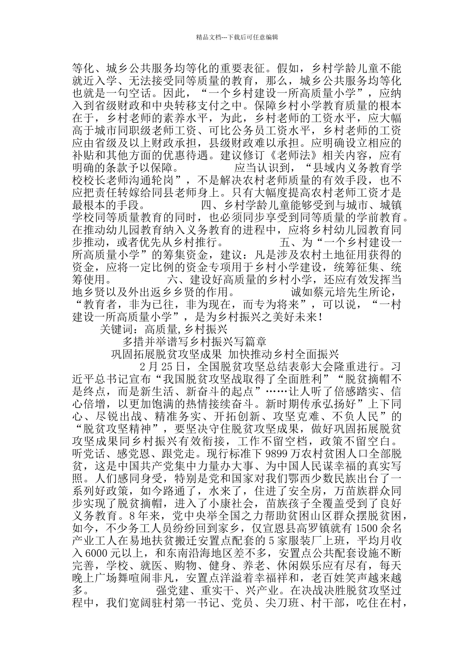 多措并举谱写乡村振兴新篇章心得有感6篇_第2页