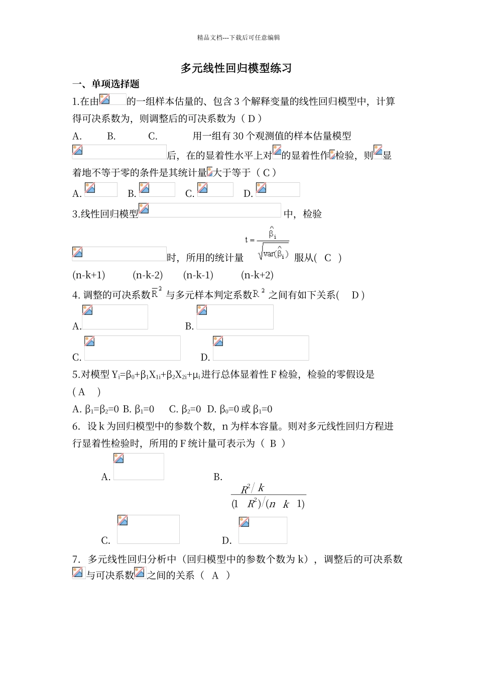 多元线性回归模型练习题及答案_第1页