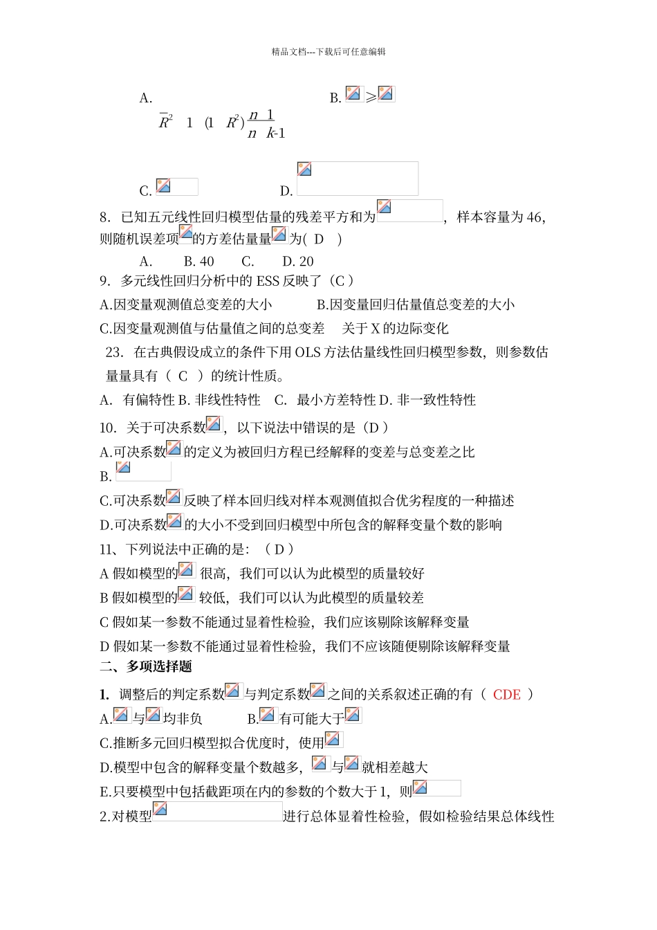 多元线性回归模型练习题及答案_第2页