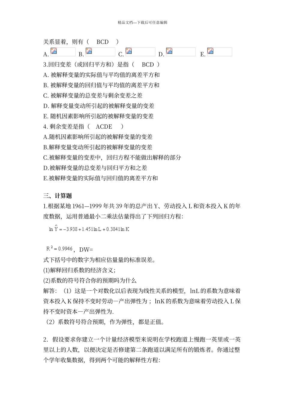 多元线性回归模型练习题及答案_第3页