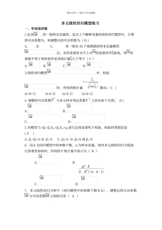 多元线性回归模型练习题及答案