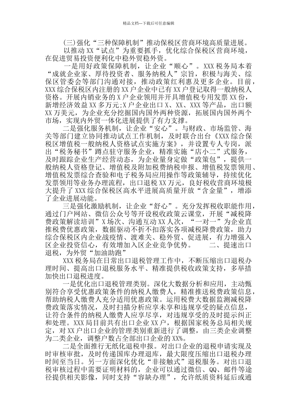 多措并举助力企业发展_第2页