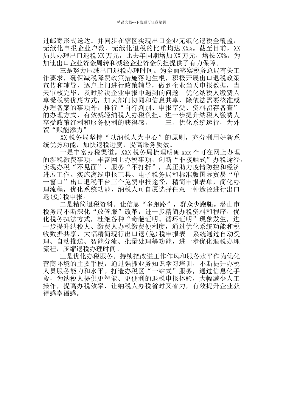 多措并举助力企业发展_第3页