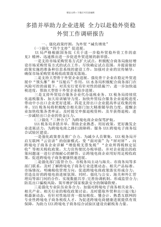 多措并举助力企业发展