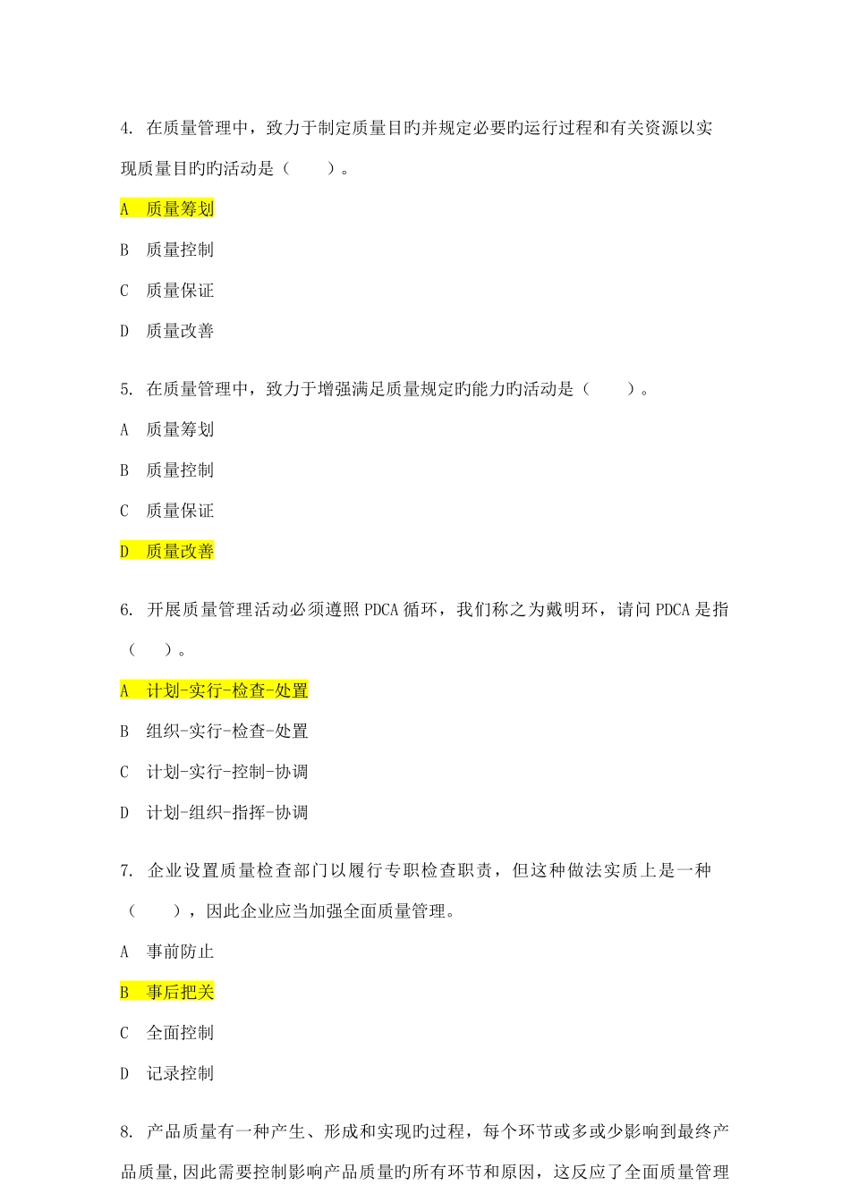 2025年质量管理知识竞赛复习参考题_第2页