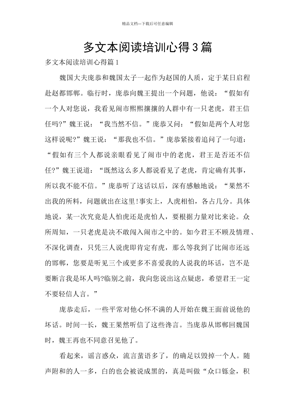 多文本阅读培训心得3篇_第1页