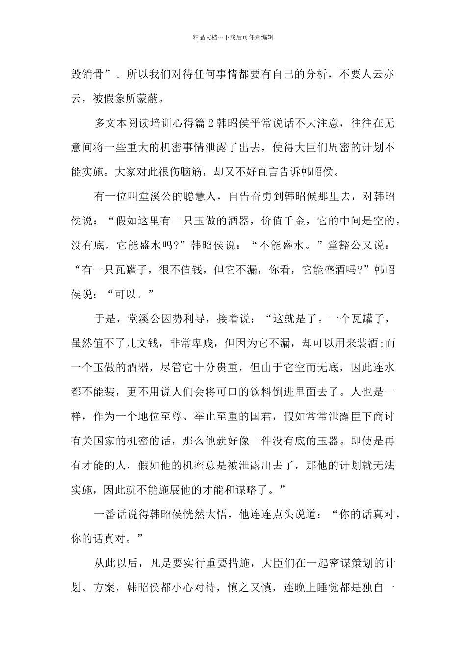 多文本阅读培训心得3篇_第2页