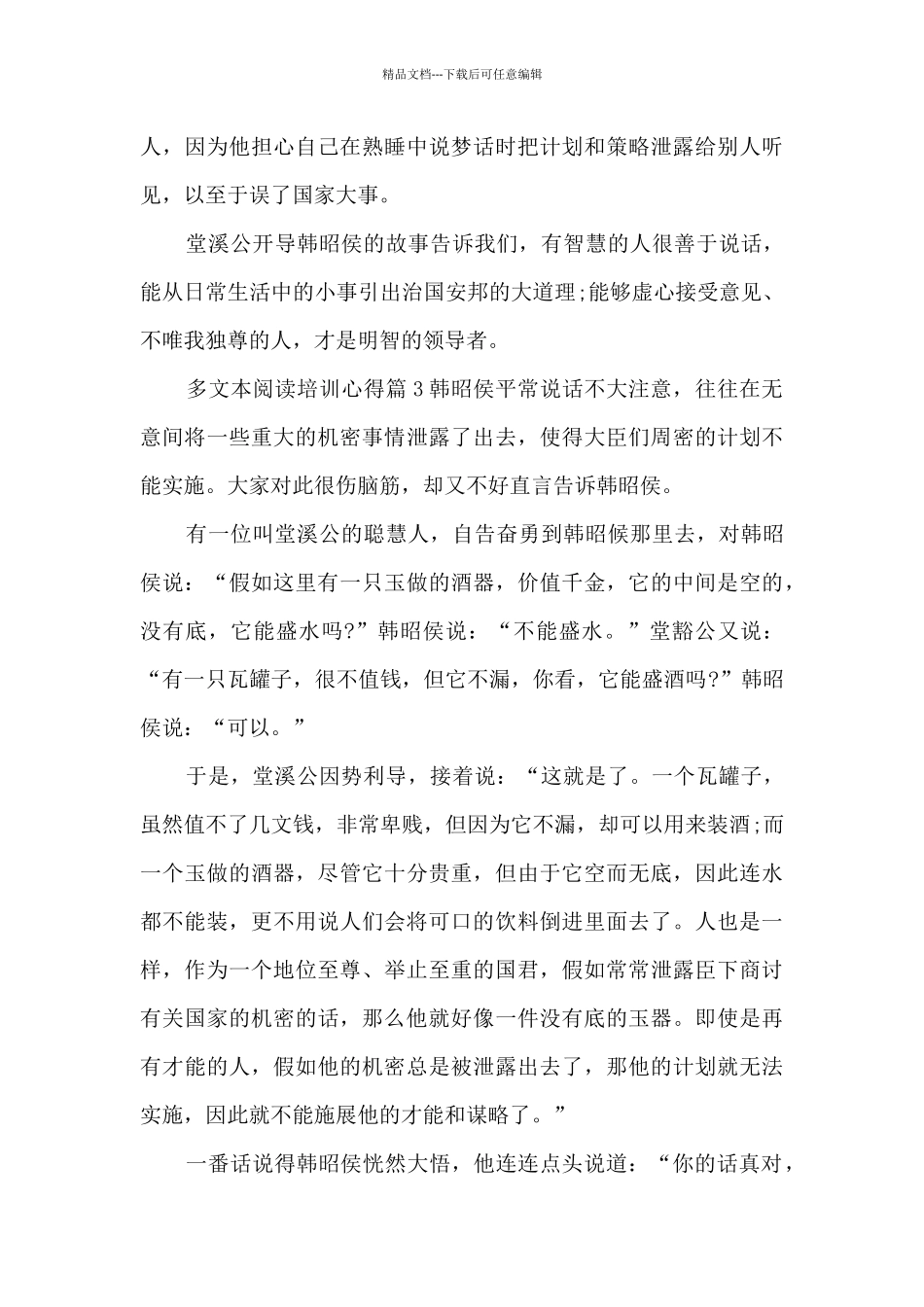 多文本阅读培训心得3篇_第3页